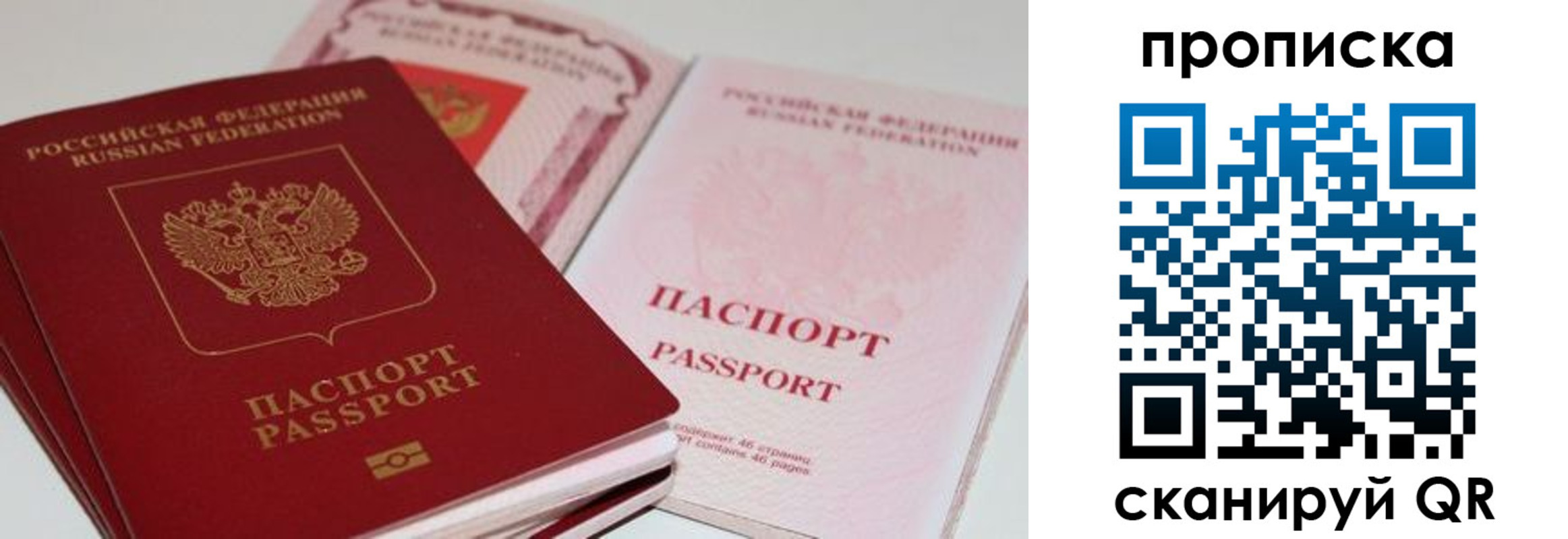 прописка от собственника в Сибае